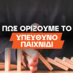 Υπεύθυνο Παιχνίδι