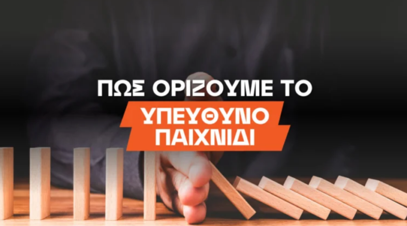 Υπεύθυνο Παιχνίδι